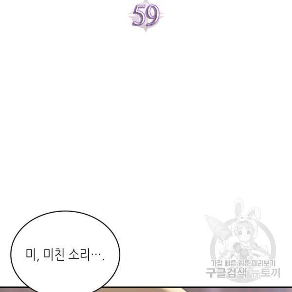 이차원 용병 시즌4 59화 15