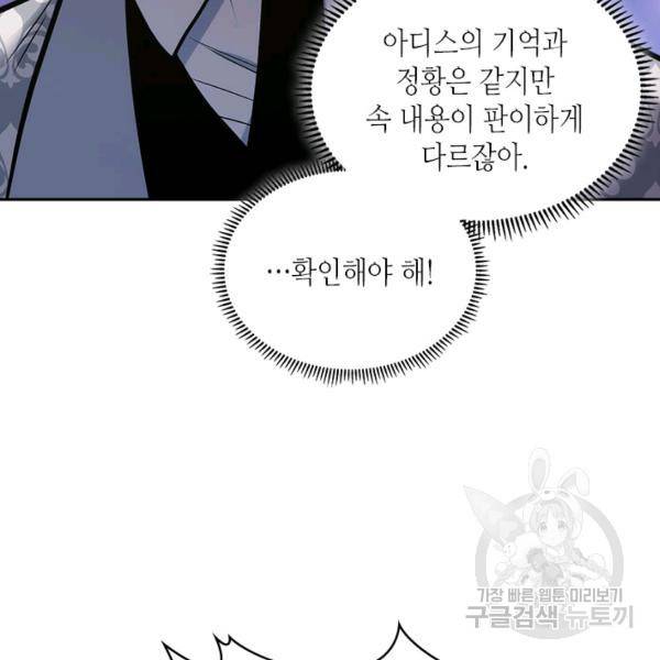 이차원 용병 시즌4 59화 17