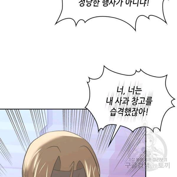 이차원 용병 시즌4 59화 20