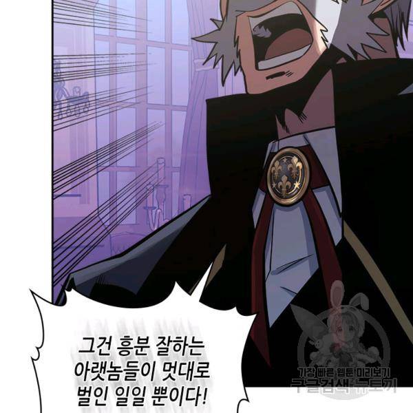 이차원 용병 시즌4 59화 23