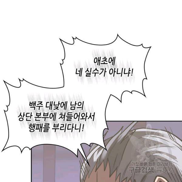 이차원 용병 시즌4 59화 26