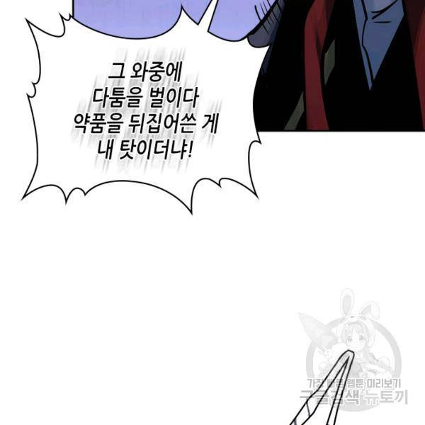 이차원 용병 시즌4 59화 28