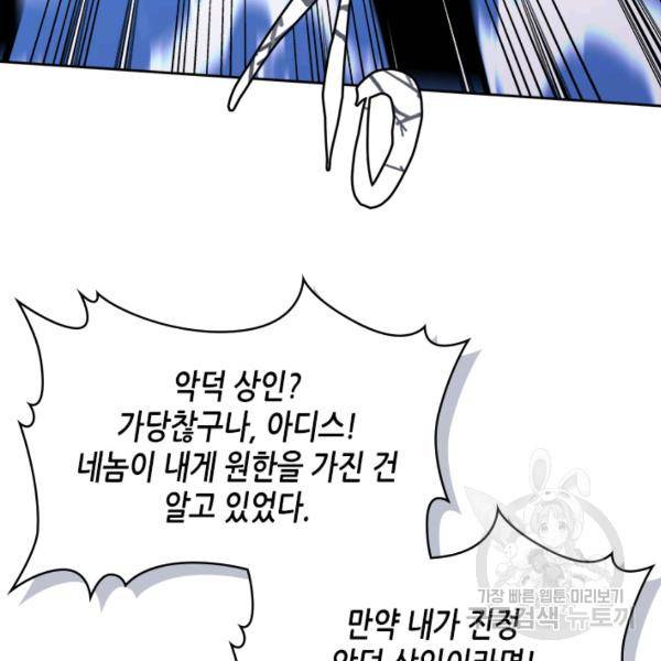 이차원 용병 시즌4 59화 31