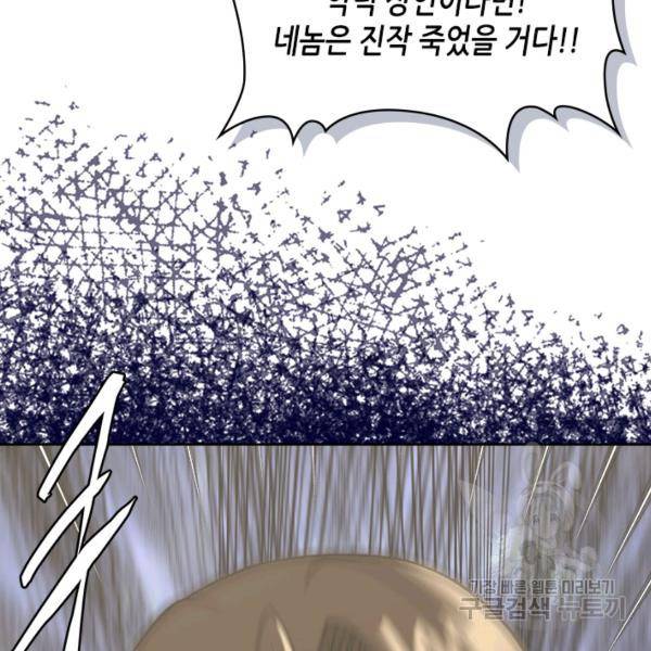 이차원 용병 시즌4 59화 32
