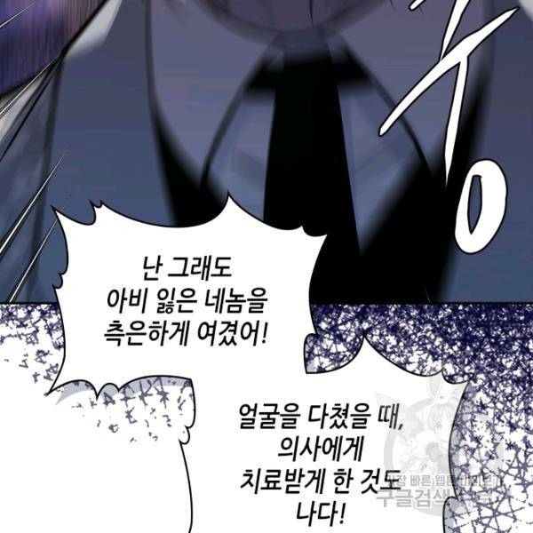이차원 용병 시즌4 59화 34