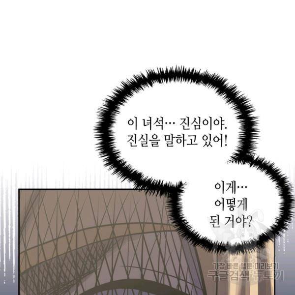 이차원 용병 시즌4 59화 36