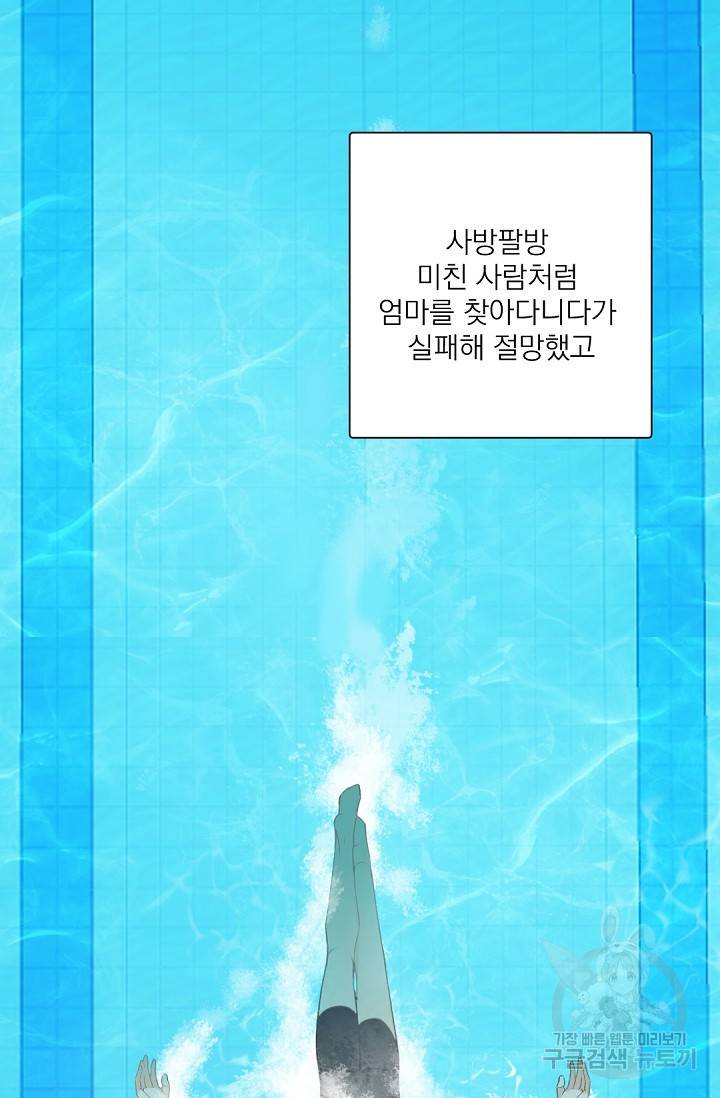 보스 빗치 베이비 24화 5