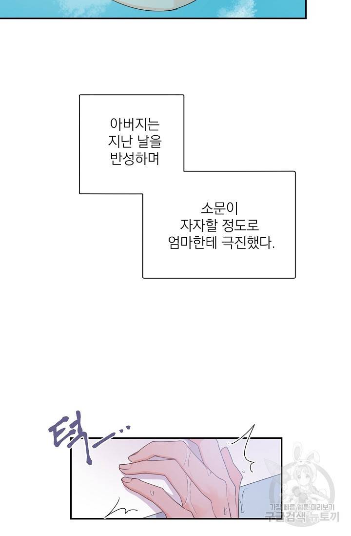 보스 빗치 베이비 24화 8