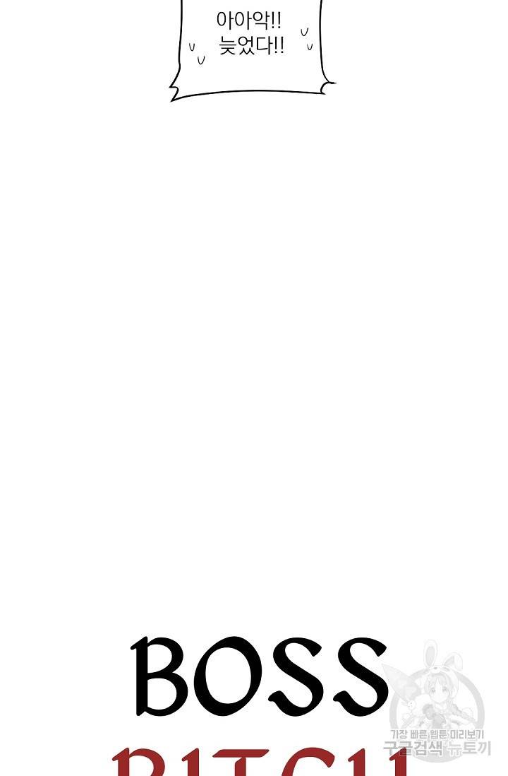 보스 빗치 베이비 24화 13