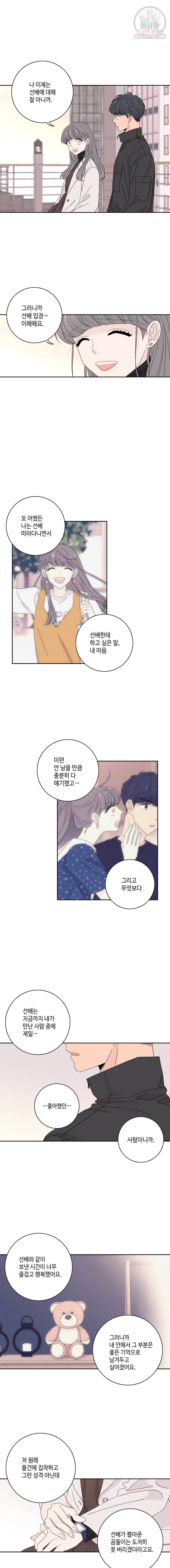 토이 콤플렉스 35화 3
