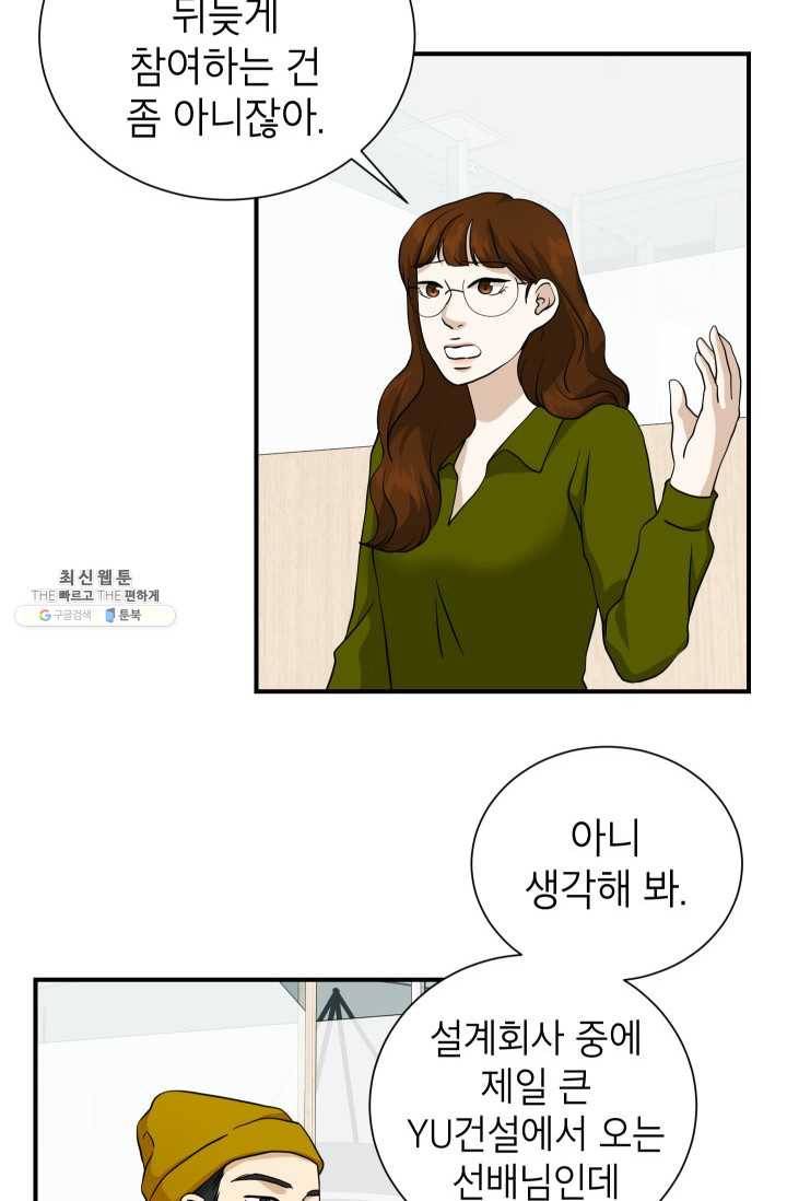 랜딩 39화 8