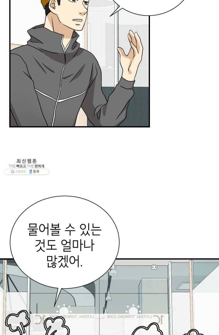 랜딩 39화 9