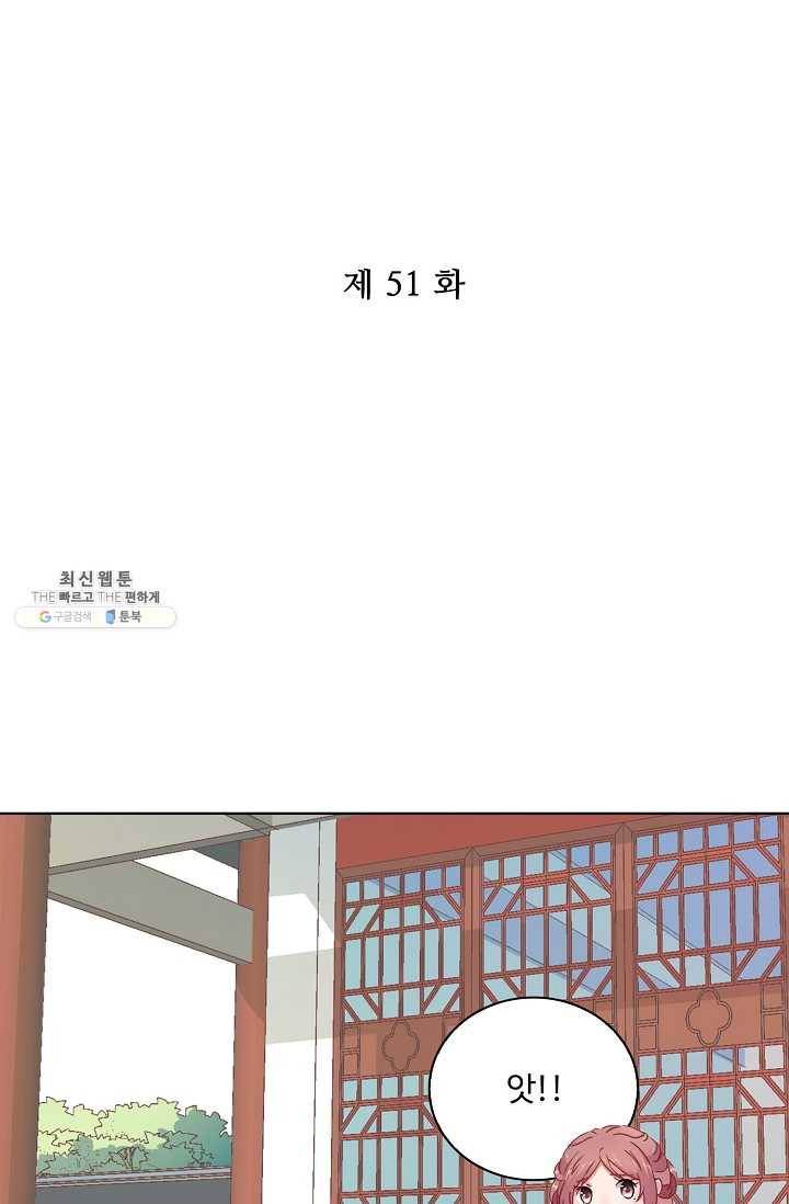 전하는 나만 미워해 51화 2