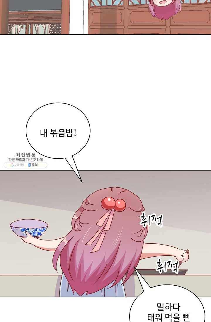 전하는 나만 미워해 51화 3
