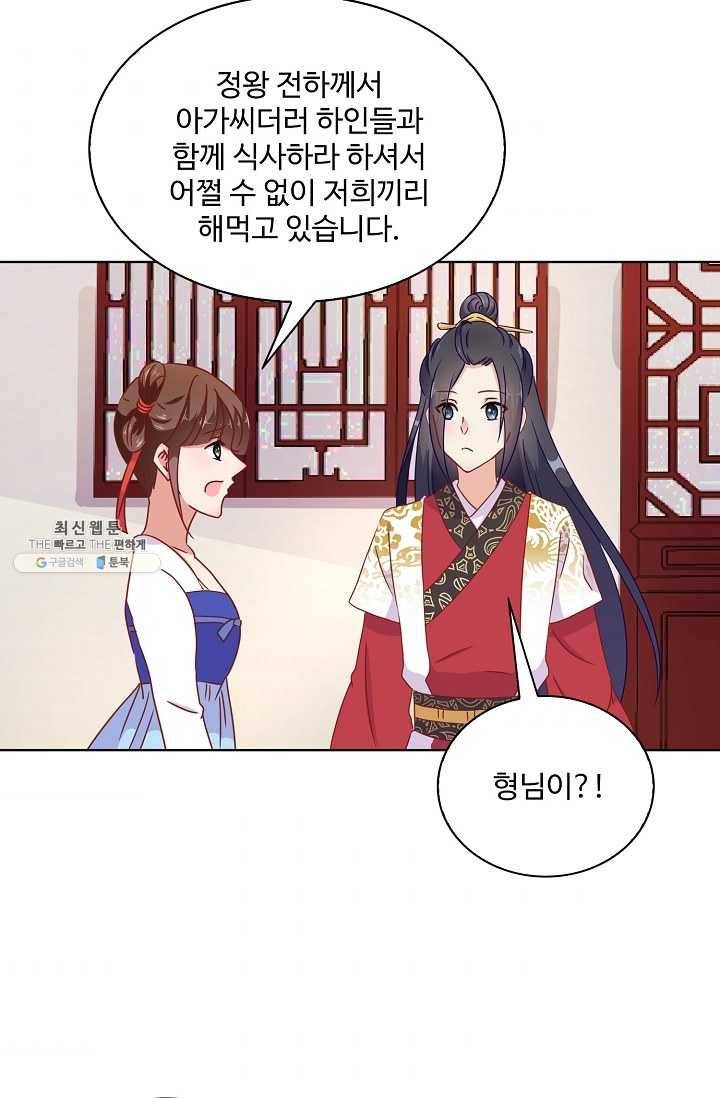 전하는 나만 미워해 51화 6