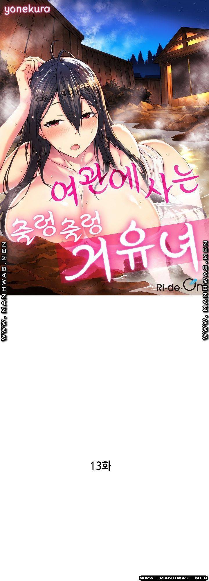 여관에 사는 출렁출렁 거유녀 13화 1