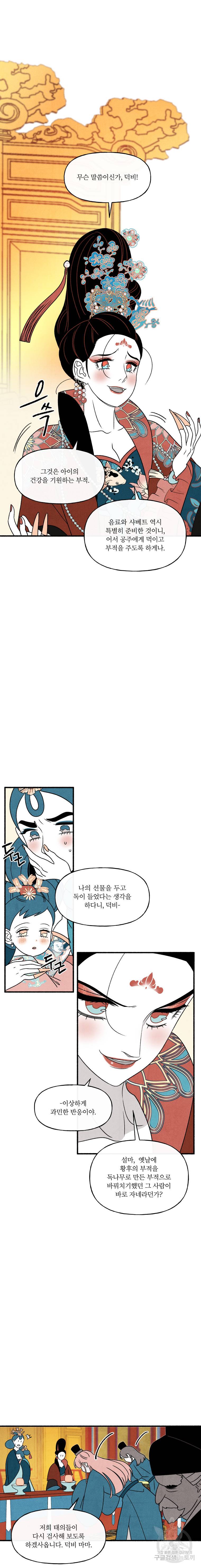 후궁공략 57화 3