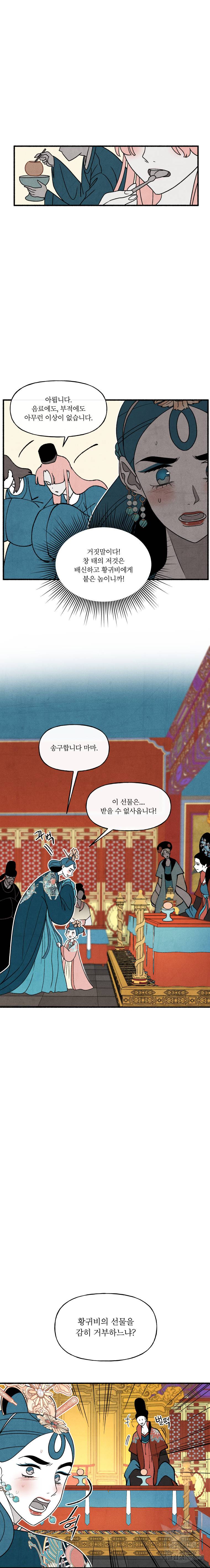 후궁공략 57화 4