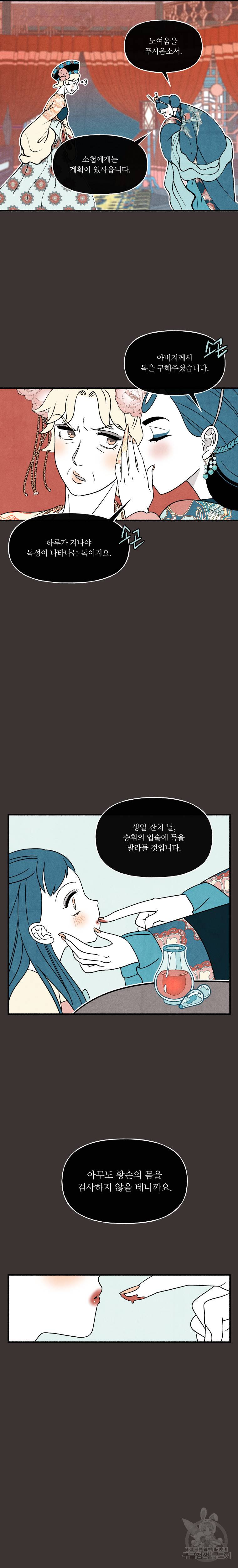 후궁공략 57화 8