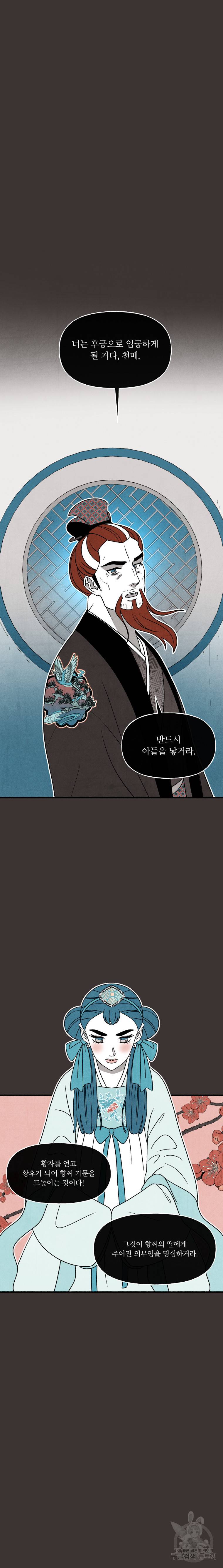 후궁공략 57화 11