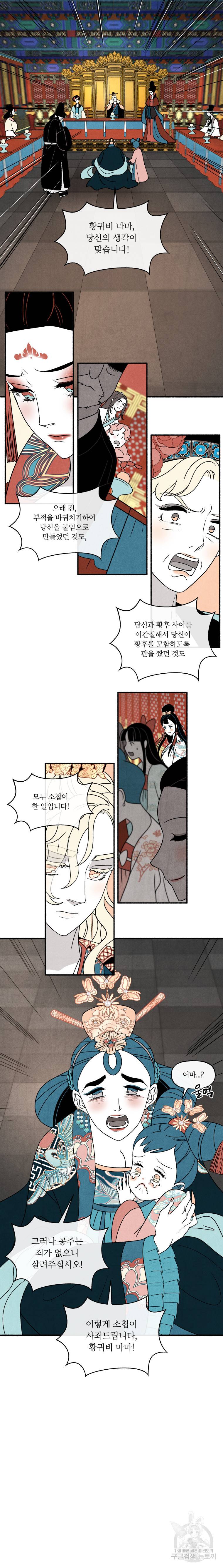 후궁공략 57화 16