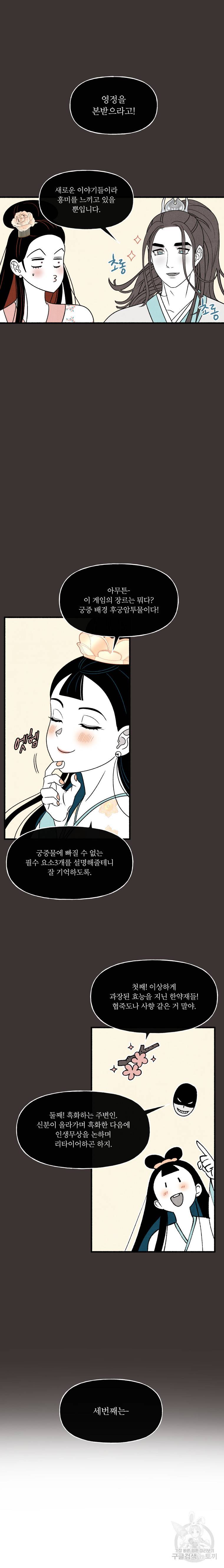 후궁공략 57화 18