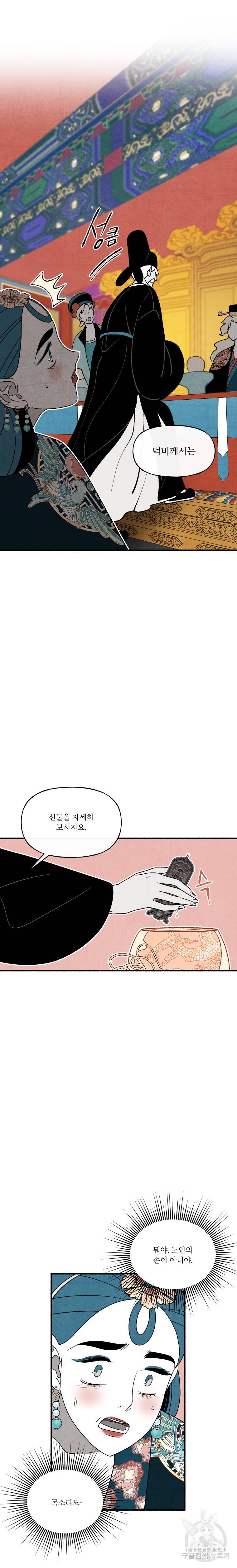 후궁공략 57화 19