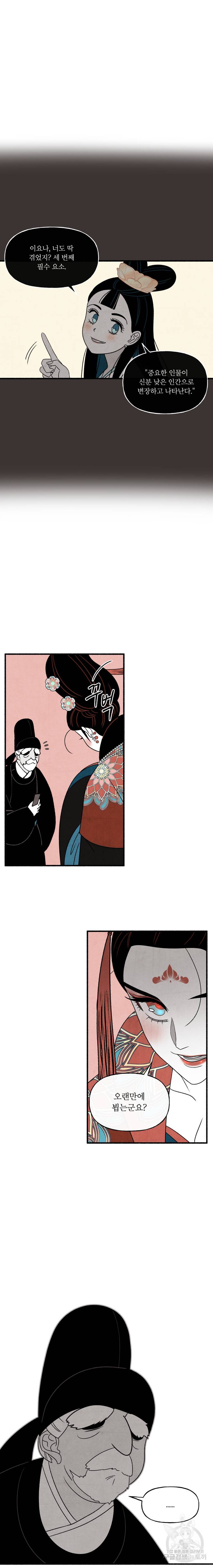 후궁공략 57화 20