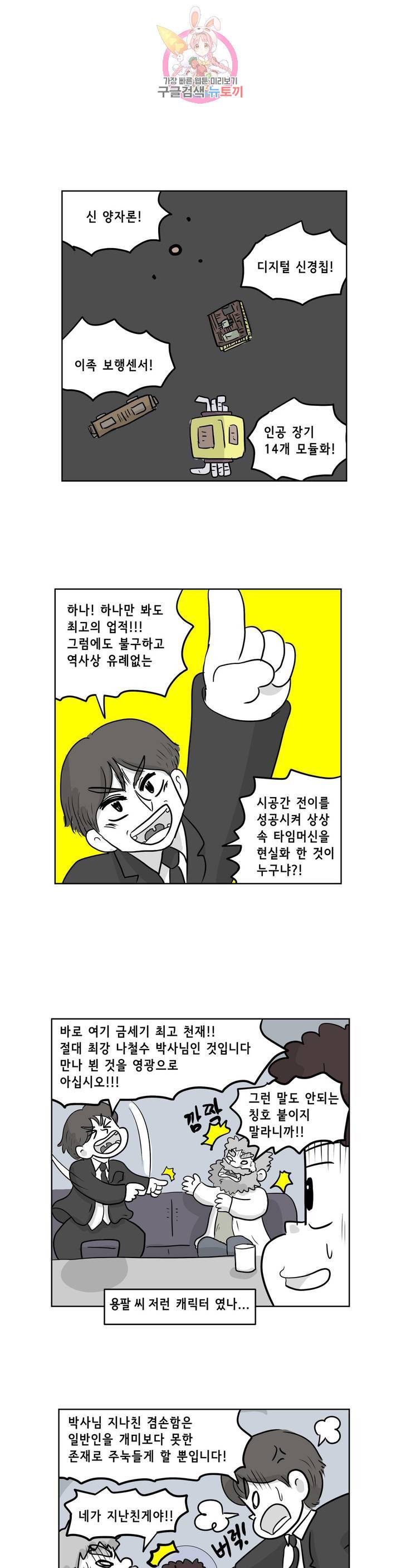 백억년을 자는 남자 119화 16384일 후 1