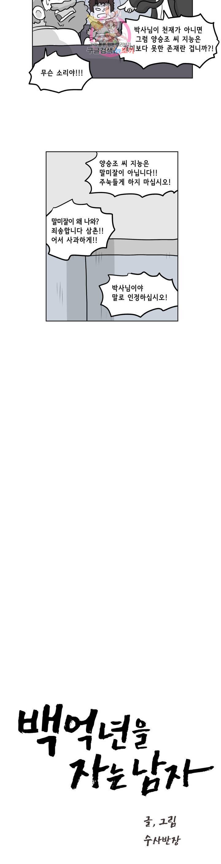 백억년을 자는 남자 119화 16384일 후 2