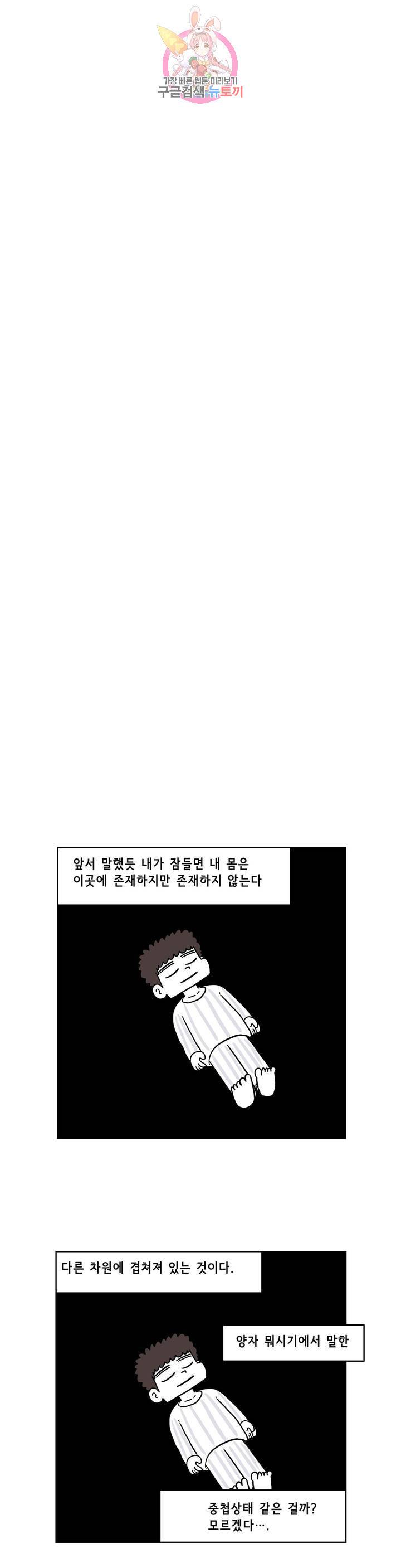 백억년을 자는 남자 119화 16384일 후 3