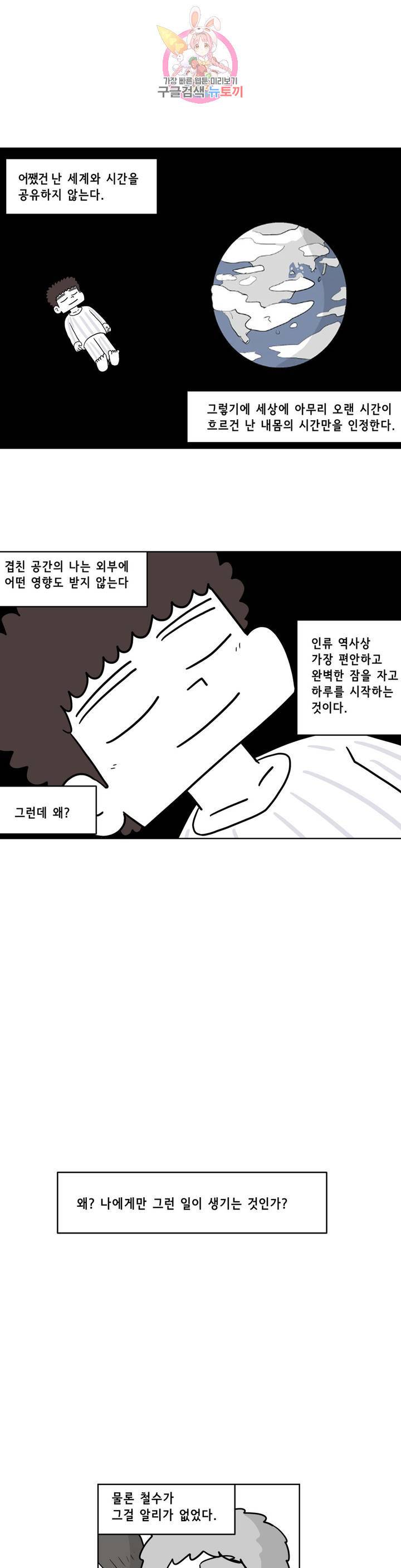 백억년을 자는 남자 119화 16384일 후 4