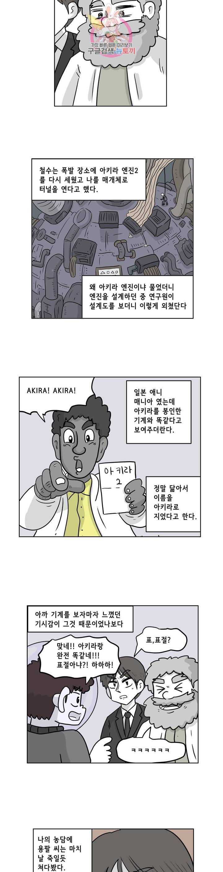 백억년을 자는 남자 119화 16384일 후 5