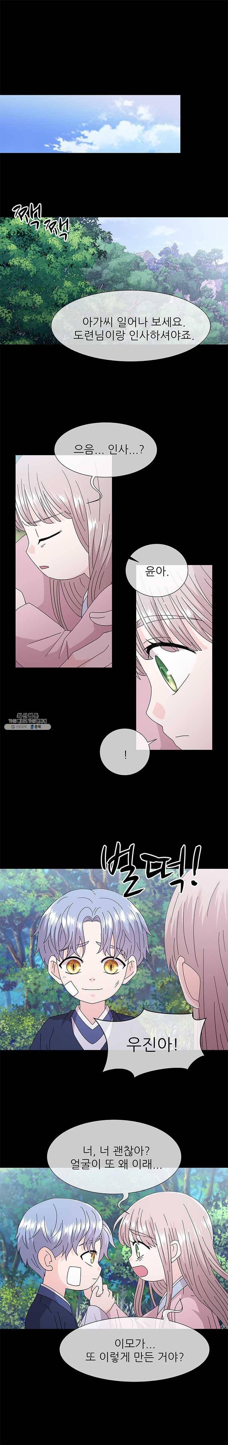 너를 기다리는 날 61화 3
