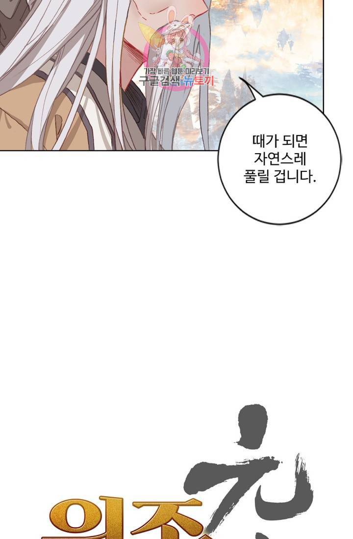 원존: 용의 비상 203화 5