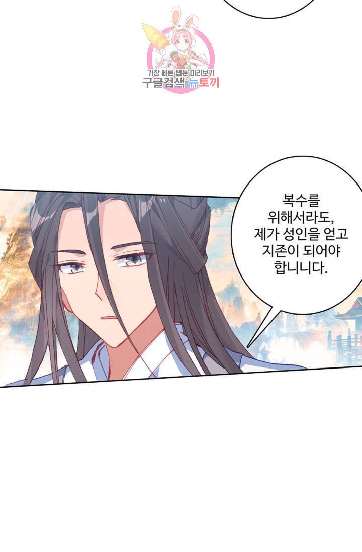 원존: 용의 비상 203화 8
