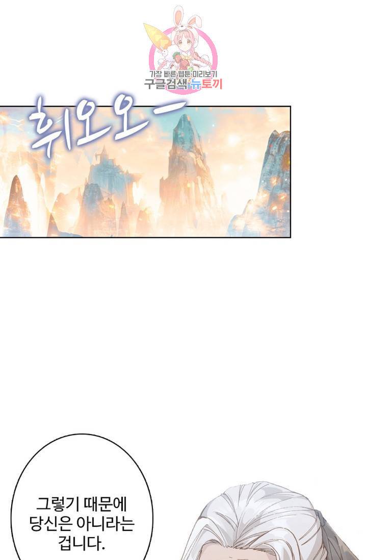 원존: 용의 비상 203화 9