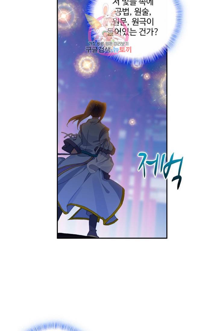 원존: 용의 비상 203화 12