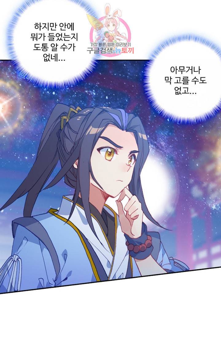 원존: 용의 비상 203화 13