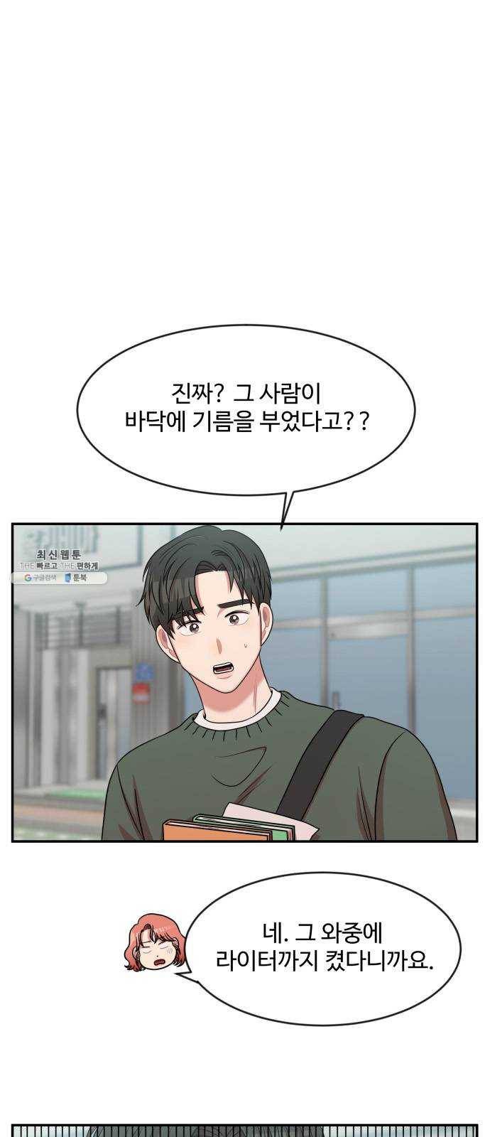 손 잡아 볼래? 33화 1
