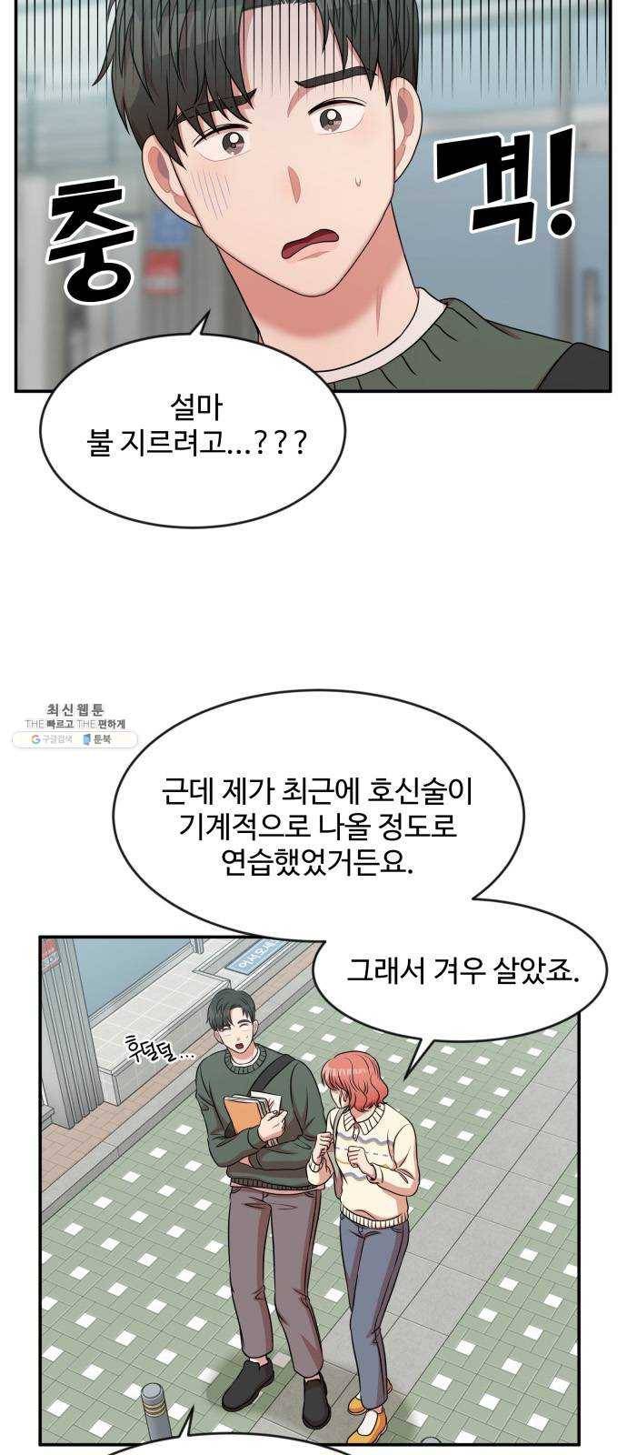 손 잡아 볼래? 33화 2