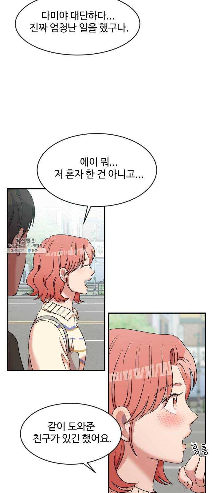 손 잡아 볼래? 33화 3