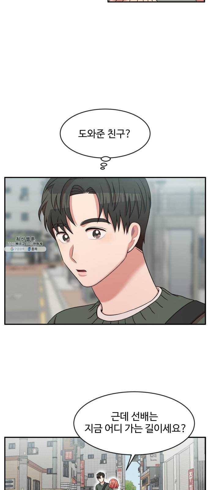 손 잡아 볼래? 33화 4