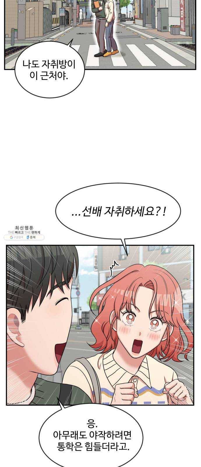 손 잡아 볼래? 33화 5