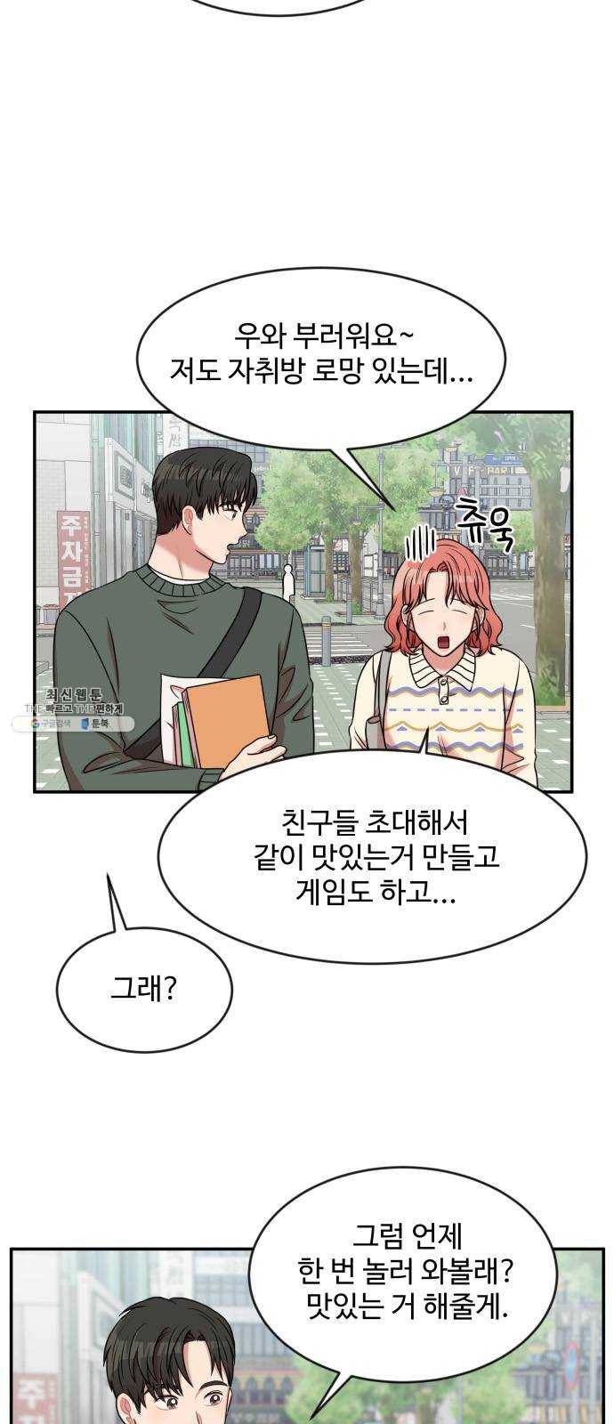 손 잡아 볼래? 33화 6