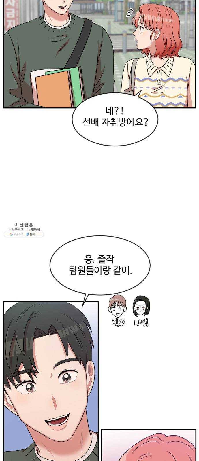 손 잡아 볼래? 33화 7