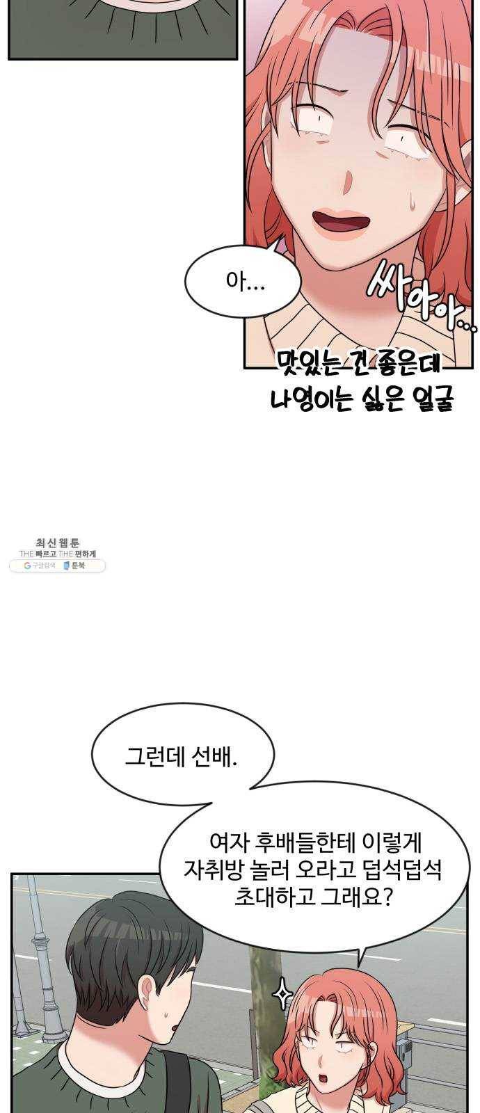 손 잡아 볼래? 33화 8