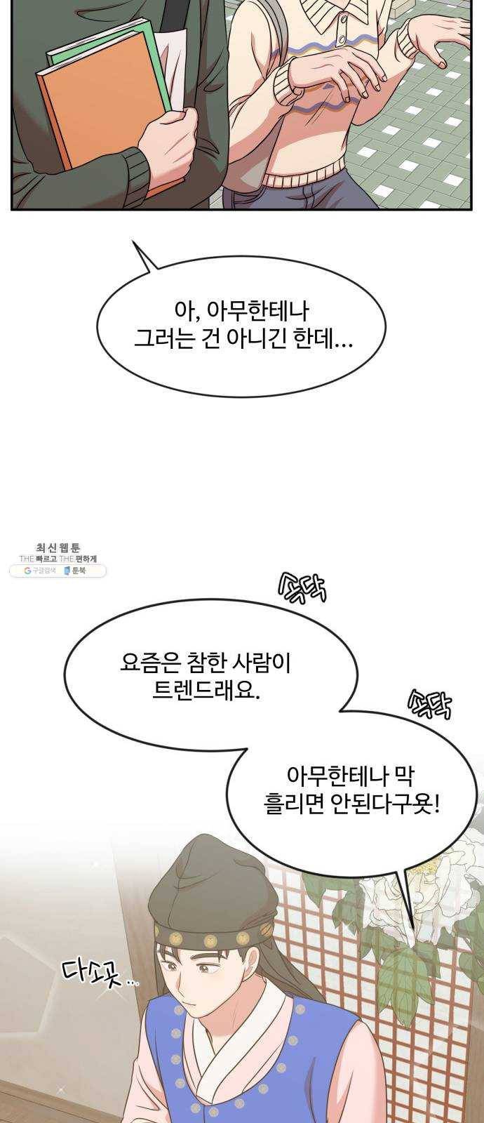 손 잡아 볼래? 33화 9