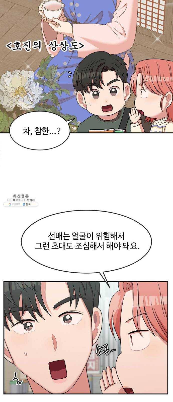 손 잡아 볼래? 33화 10