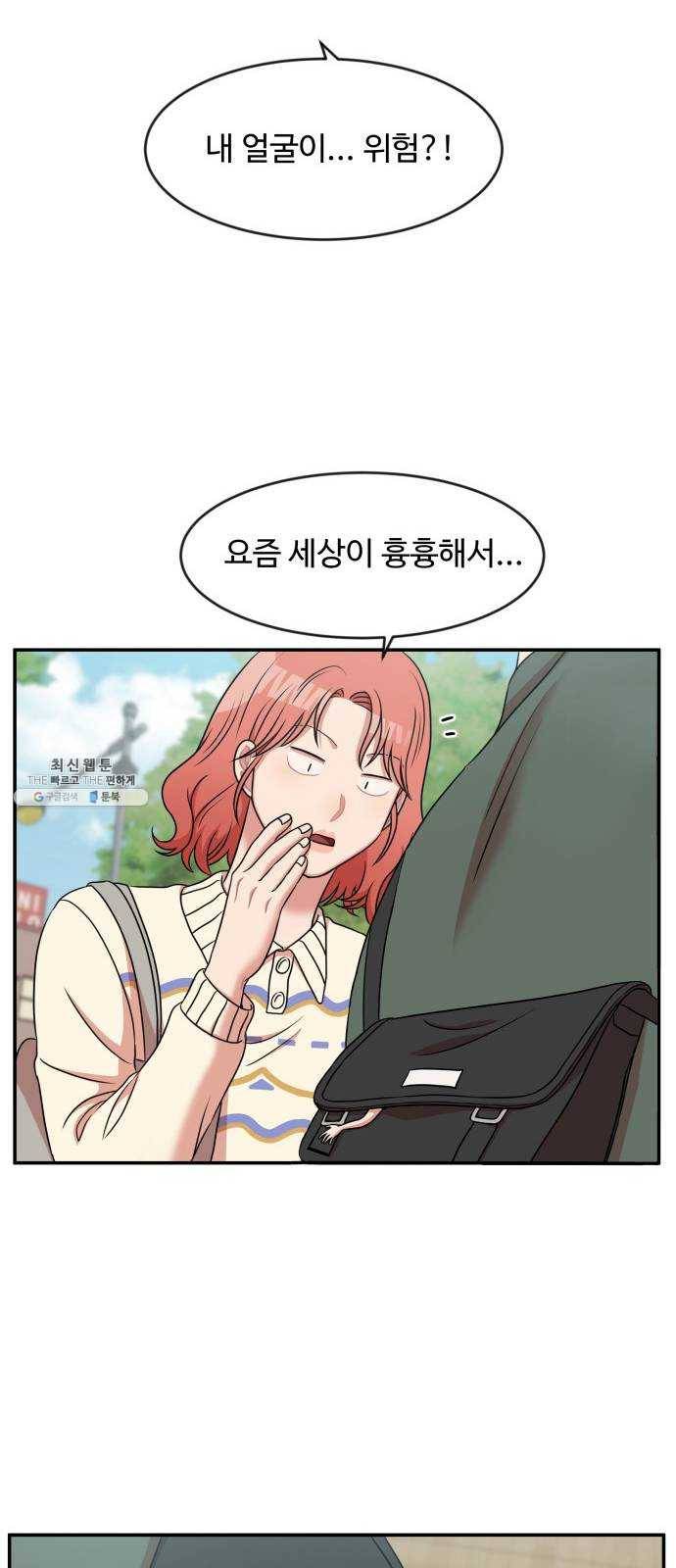 손 잡아 볼래? 33화 11